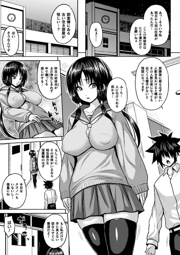 淫獄密室事変 - ページ18