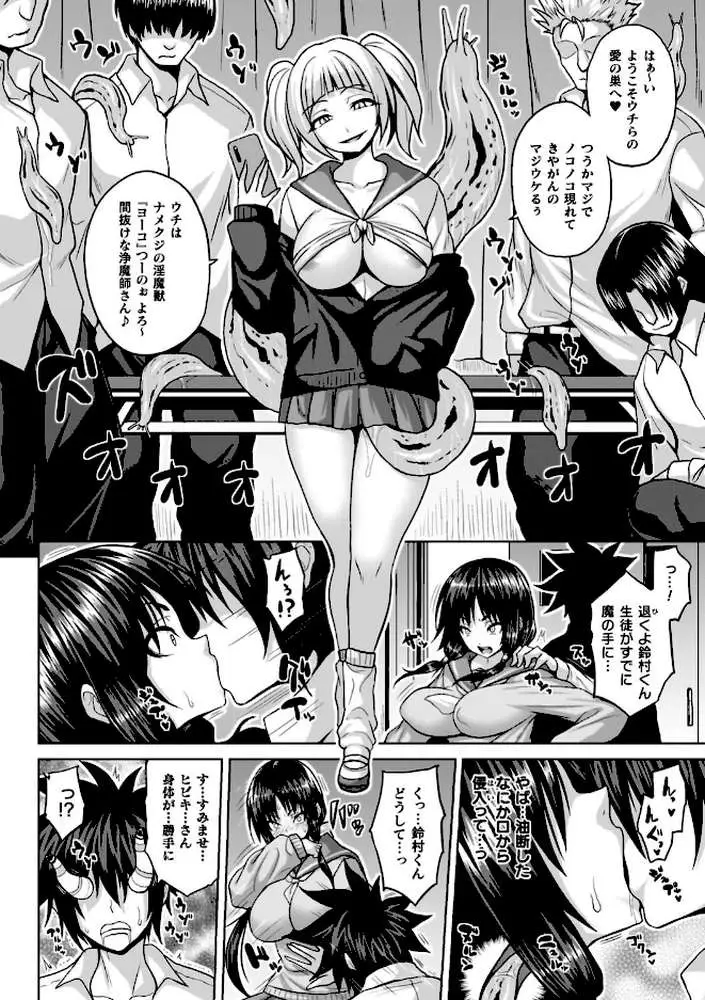 淫獄密室事変 - ページ19