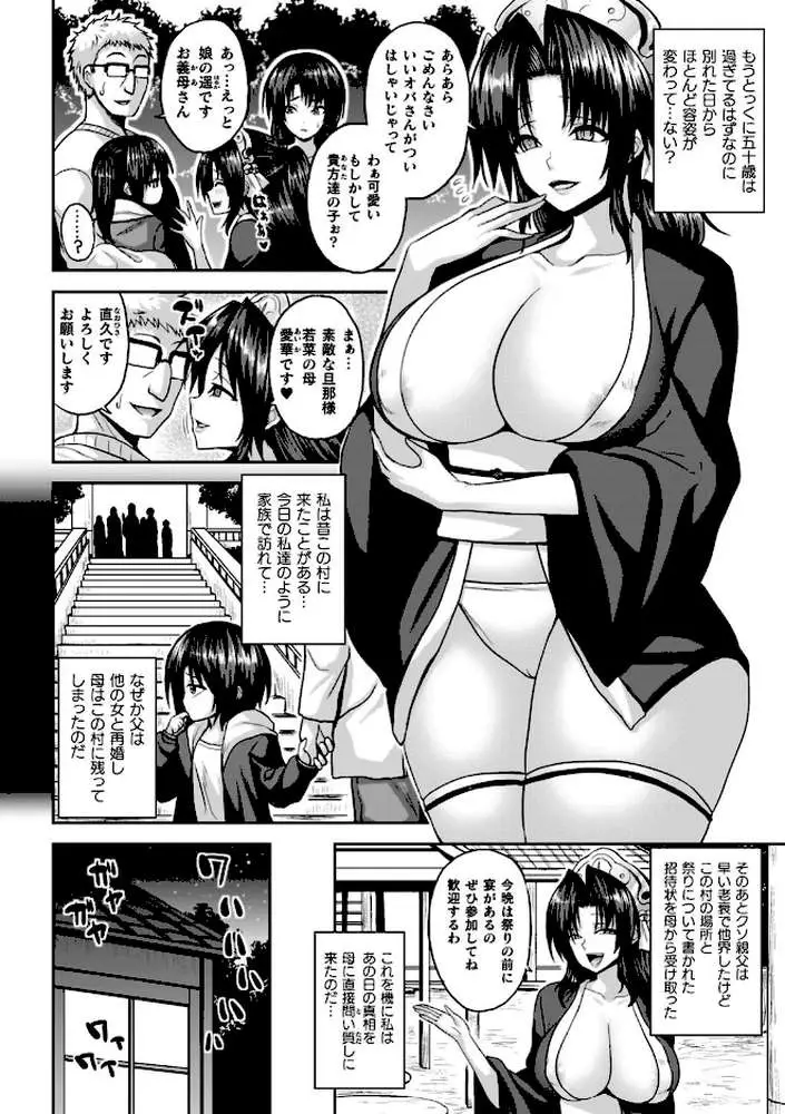 淫獄密室事変 - ページ23