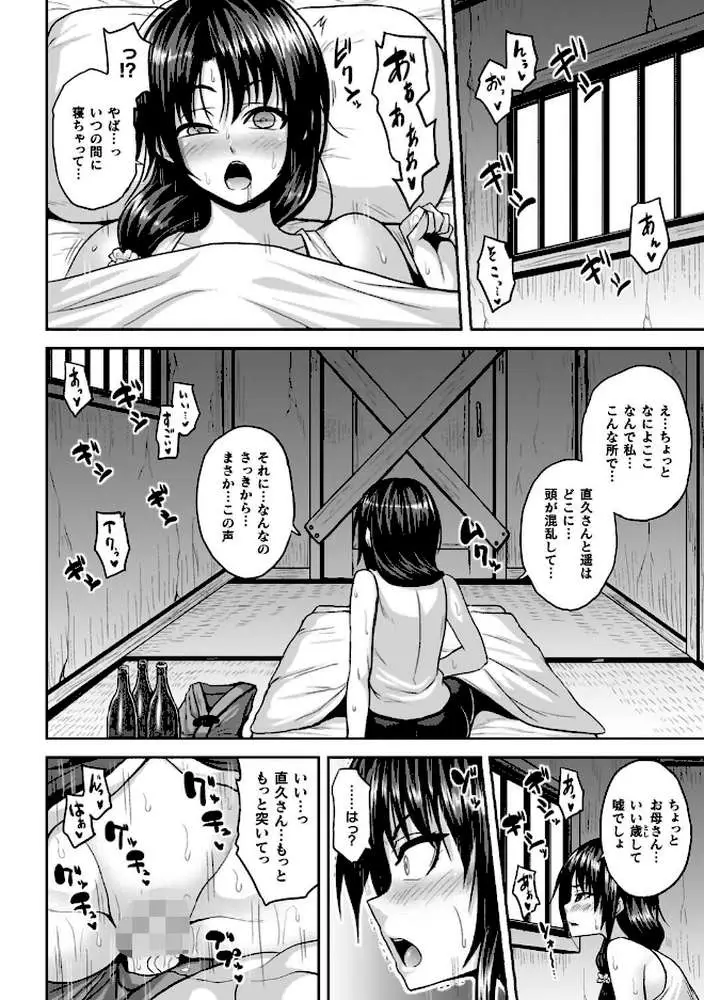 淫獄密室事変 - ページ25