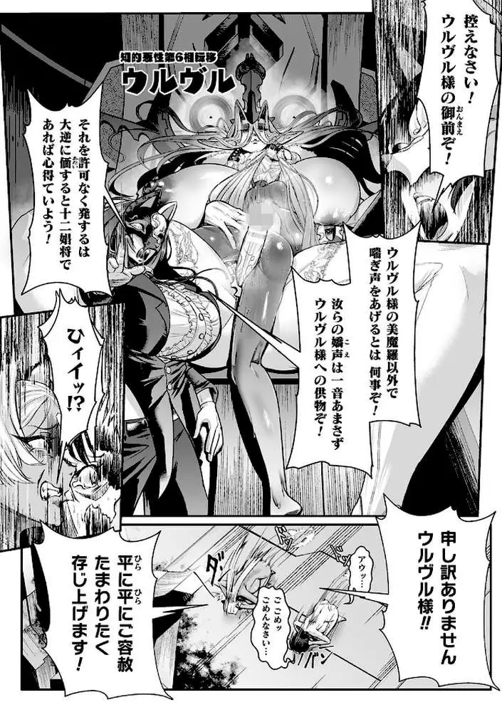 石獄悪女 落日の女幹部 石化オナホに堕つ！（単話）