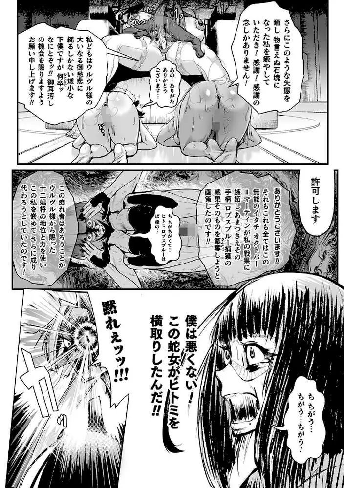 石獄悪女 落日の女幹部 石化オナホに堕つ！（単話）