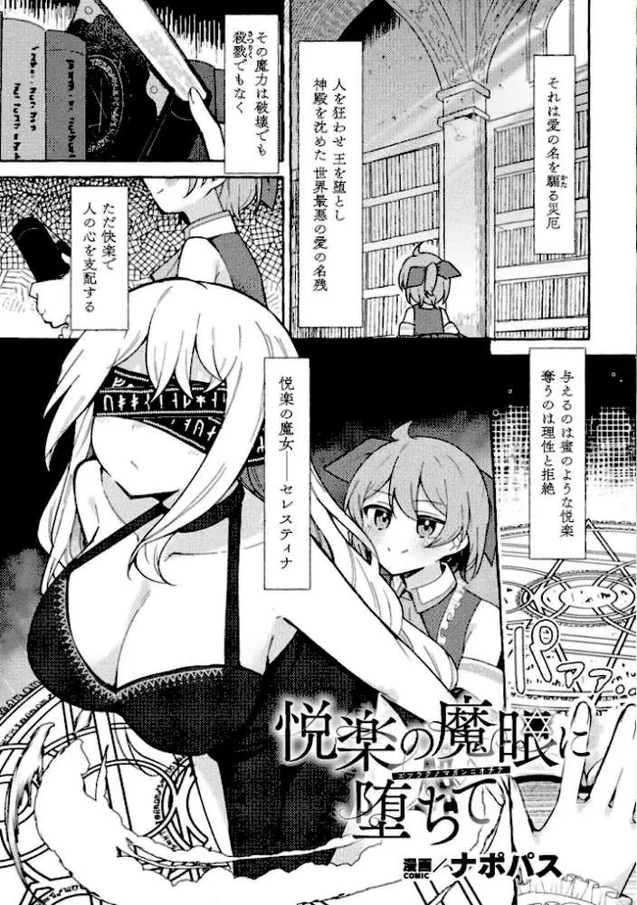 二次元コミックマガジン ふたなりお姉さんがなまいきメスガキちゃんをわからせちゃいます