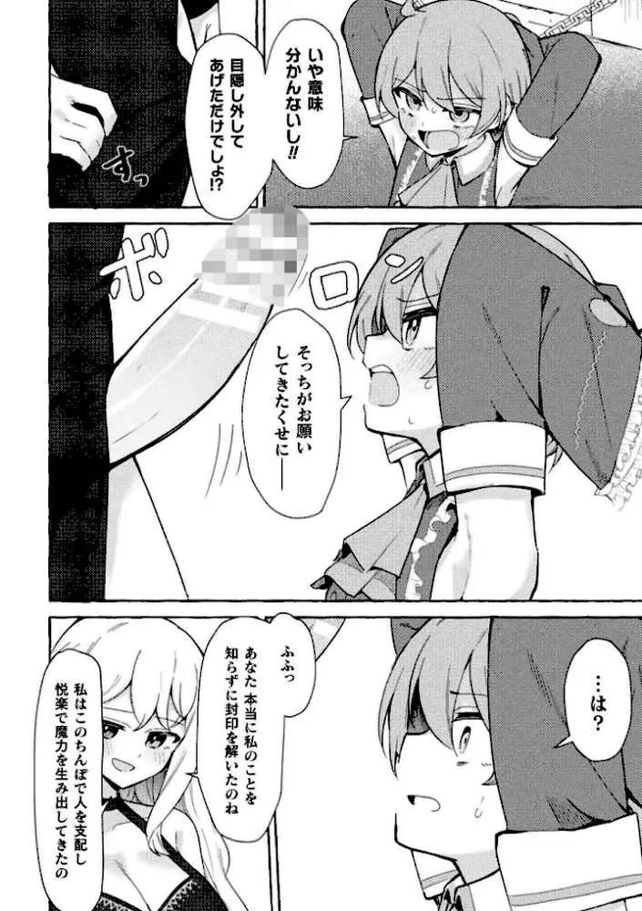 二次元コミックマガジン ふたなりお姉さんがなまいきメスガキちゃんをわからせちゃいます