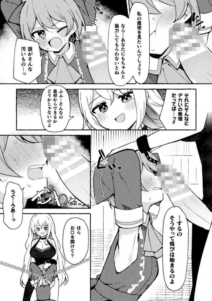 二次元コミックマガジン ふたなりお姉さんがなまいきメスガキちゃんをわからせちゃいます