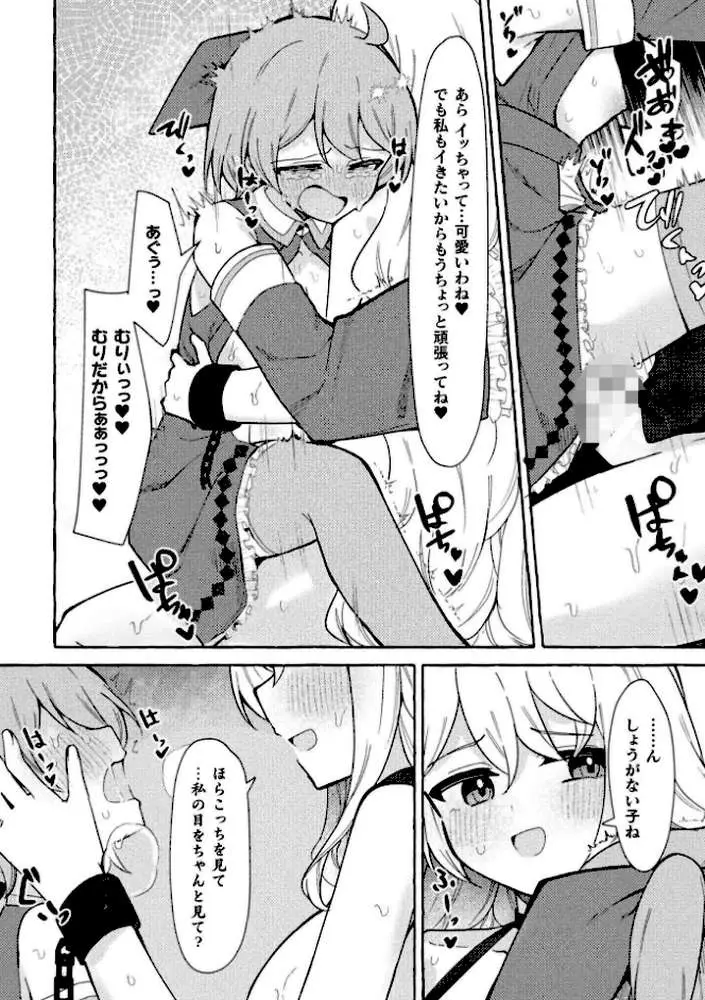 二次元コミックマガジン ふたなりお姉さんがなまいきメスガキちゃんをわからせちゃいます