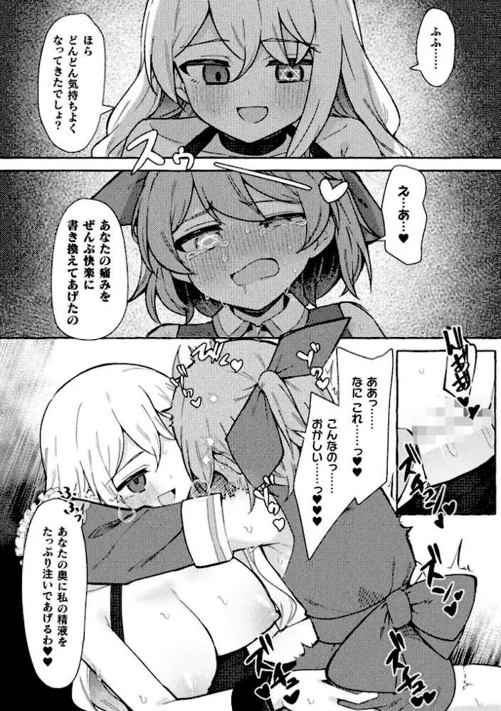 二次元コミックマガジン ふたなりお姉さんがなまいきメスガキちゃんをわからせちゃいます