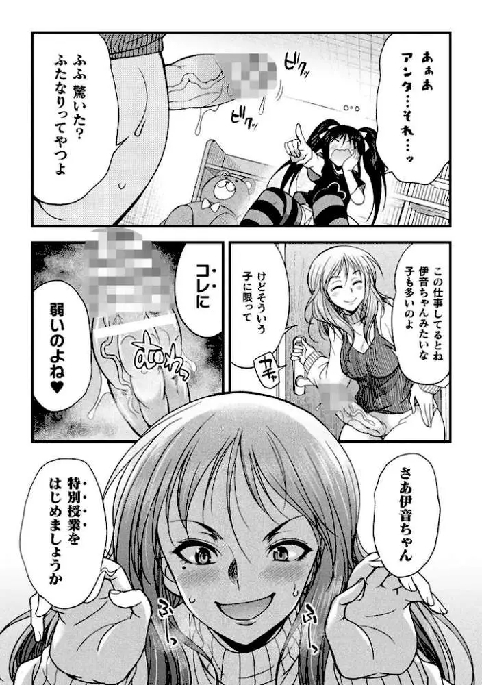 二次元コミックマガジン ふたなりお姉さんがなまいきメスガキちゃんをわからせちゃいます - ページ11