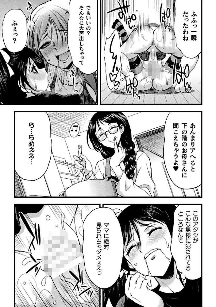 二次元コミックマガジン ふたなりお姉さんがなまいきメスガキちゃんをわからせちゃいます - ページ13