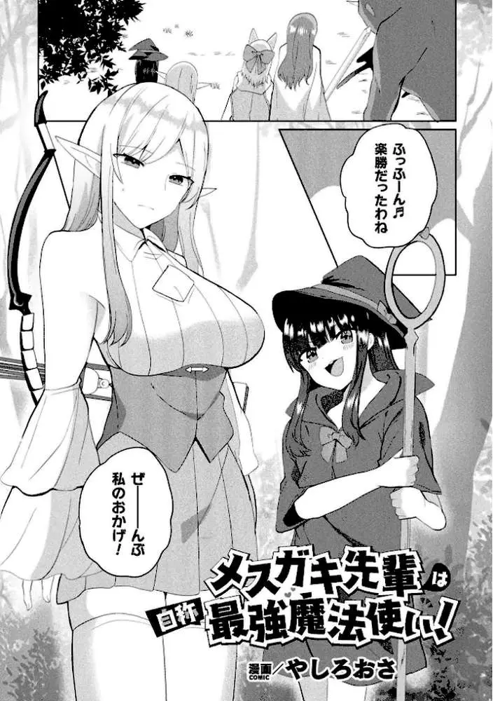 二次元コミックマガジン ふたなりお姉さんがなまいきメスガキちゃんをわからせちゃいます - ページ15