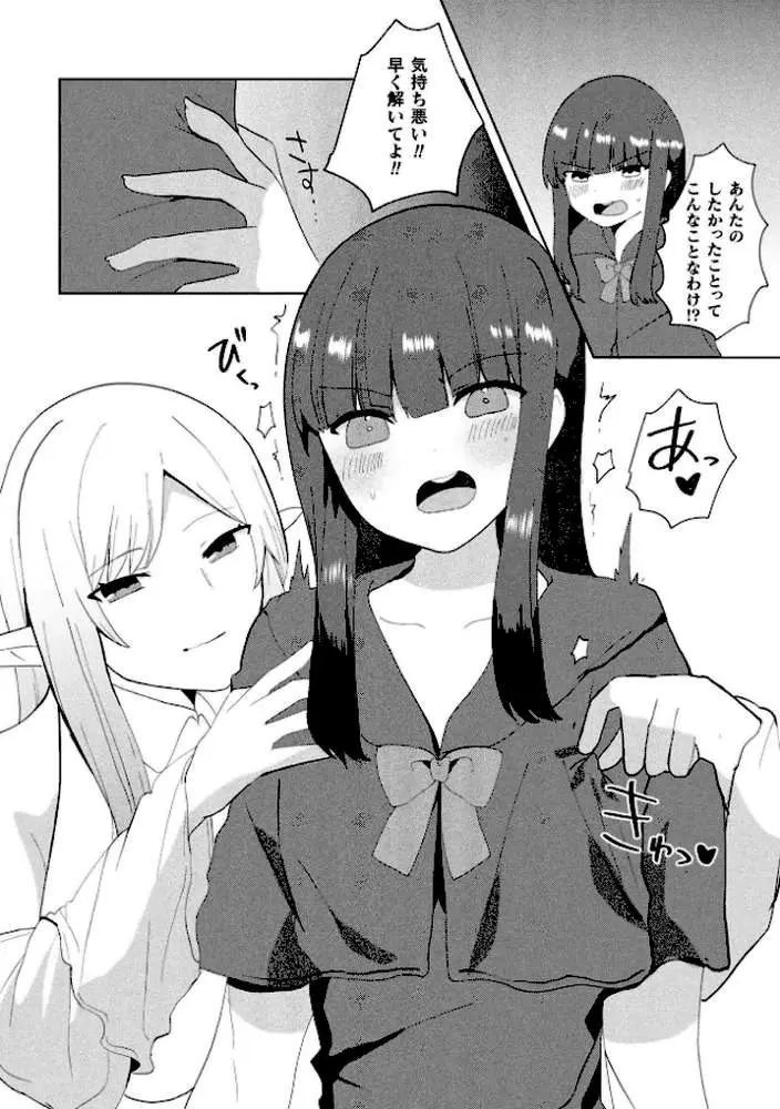 二次元コミックマガジン ふたなりお姉さんがなまいきメスガキちゃんをわからせちゃいます - ページ16