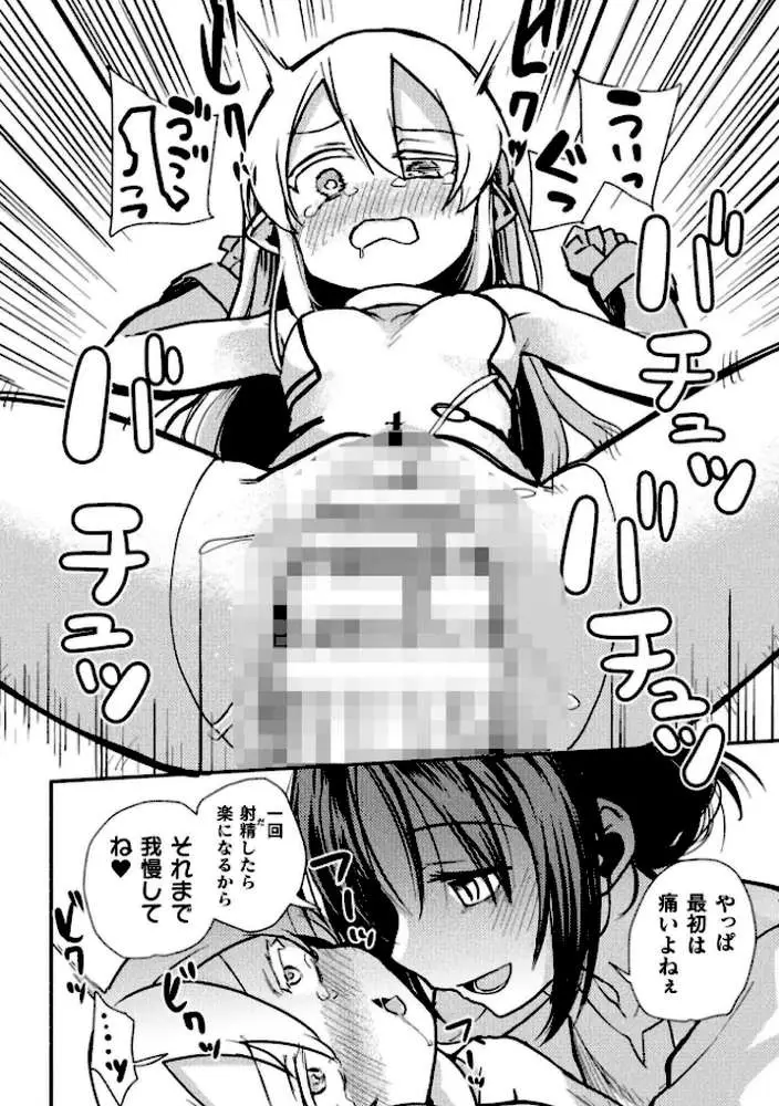 二次元コミックマガジン ふたなりお姉さんがなまいきメスガキちゃんをわからせちゃいます - ページ24