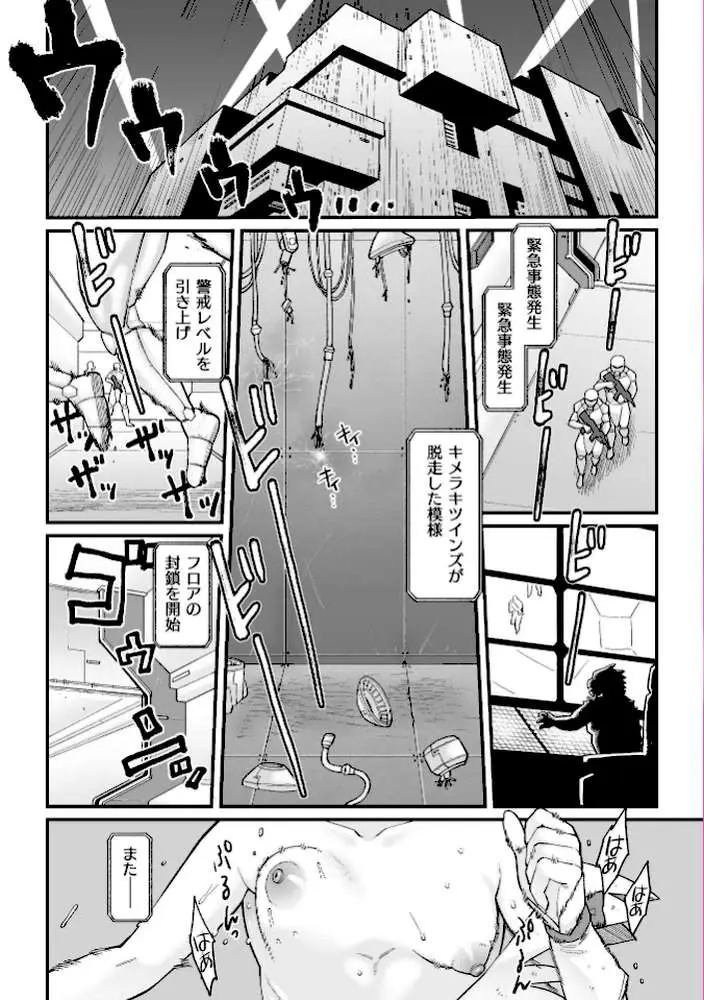 覚悟しろキラメキツインズ！〜サイボーグ妖精ダルルンの記録〜（単話）