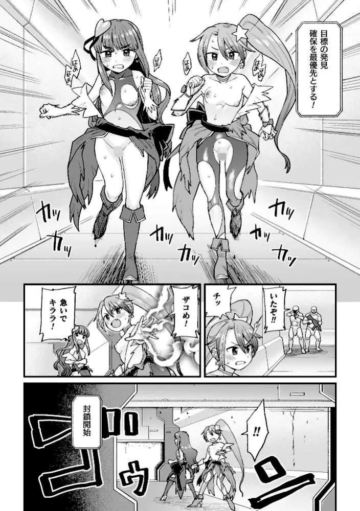 覚悟しろキラメキツインズ！〜サイボーグ妖精ダルルンの記録〜（単話）