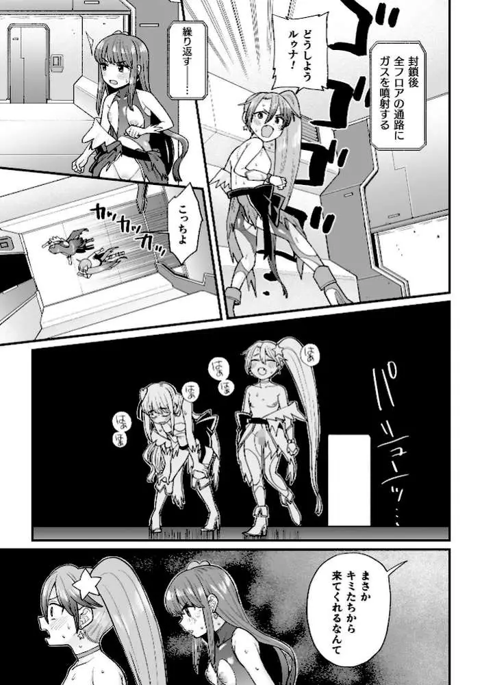 覚悟しろキラメキツインズ！〜サイボーグ妖精ダルルンの記録〜（単話）