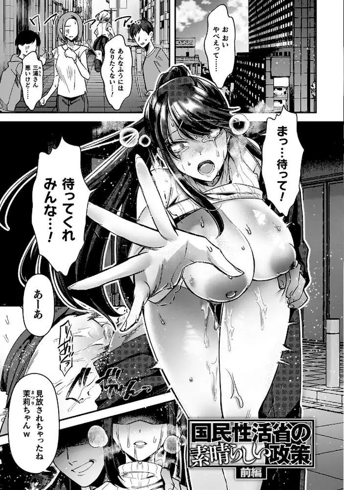 淫辱陥落〜国民性活省の素晴らしい政策〜