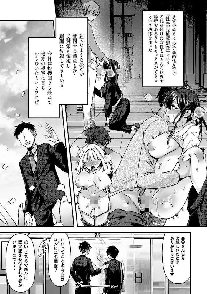淫辱陥落〜国民性活省の素晴らしい政策〜