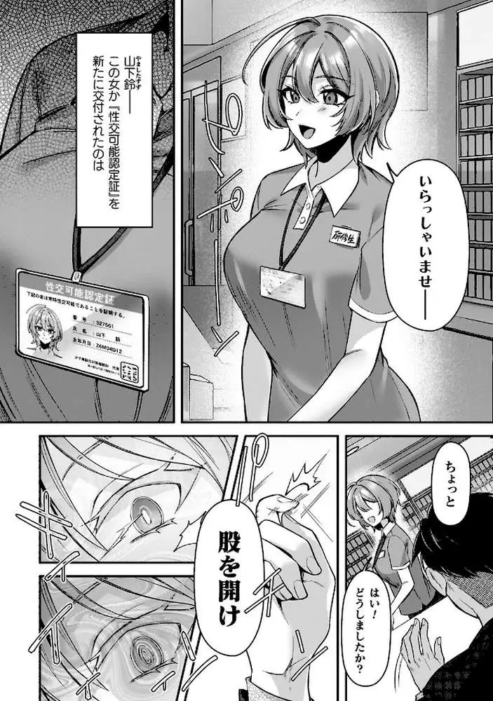 淫辱陥落〜国民性活省の素晴らしい政策〜