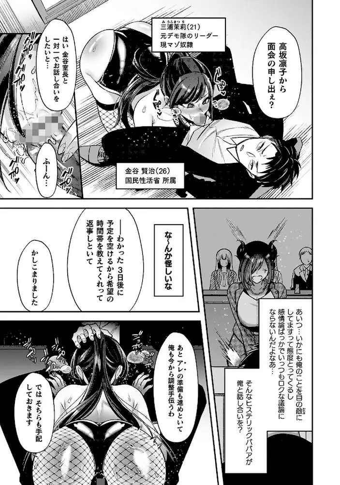 淫辱陥落〜国民性活省の素晴らしい政策〜 - ページ15