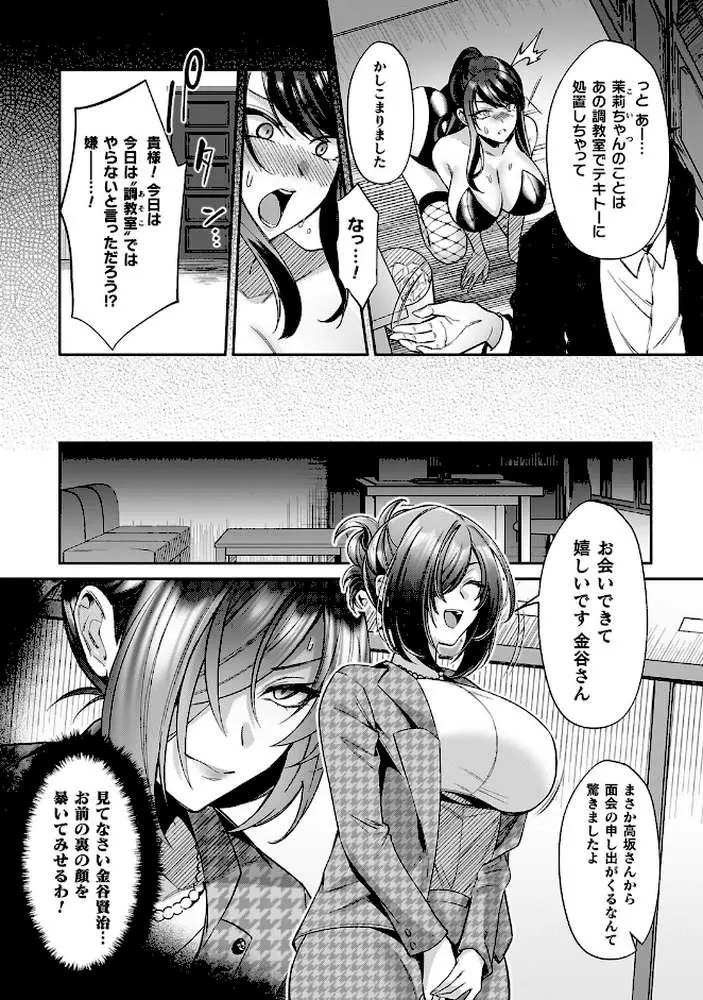 淫辱陥落〜国民性活省の素晴らしい政策〜 - ページ16