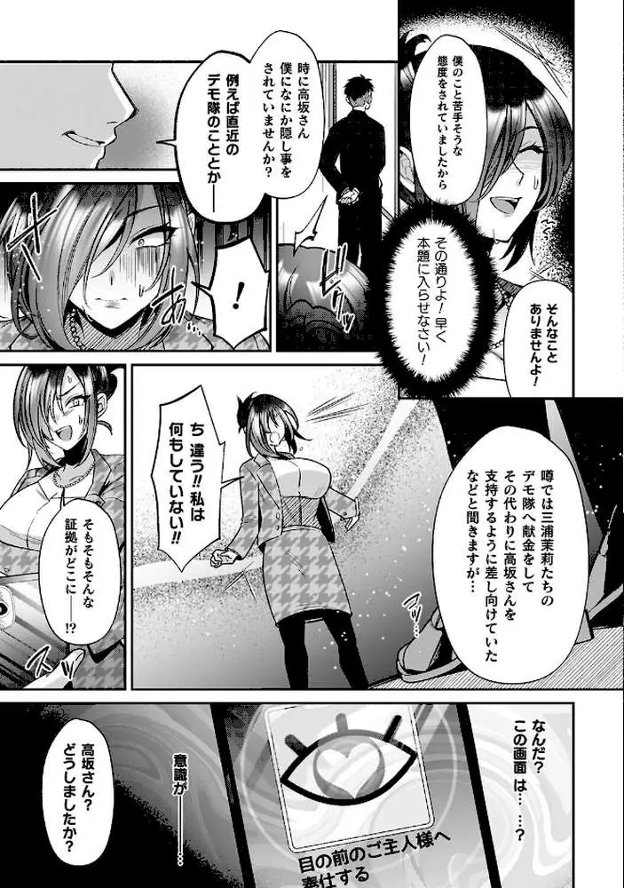 淫辱陥落〜国民性活省の素晴らしい政策〜 - ページ17