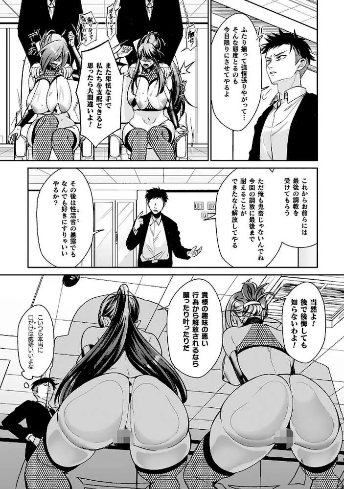 淫辱陥落〜国民性活省の素晴らしい政策〜 - ページ21