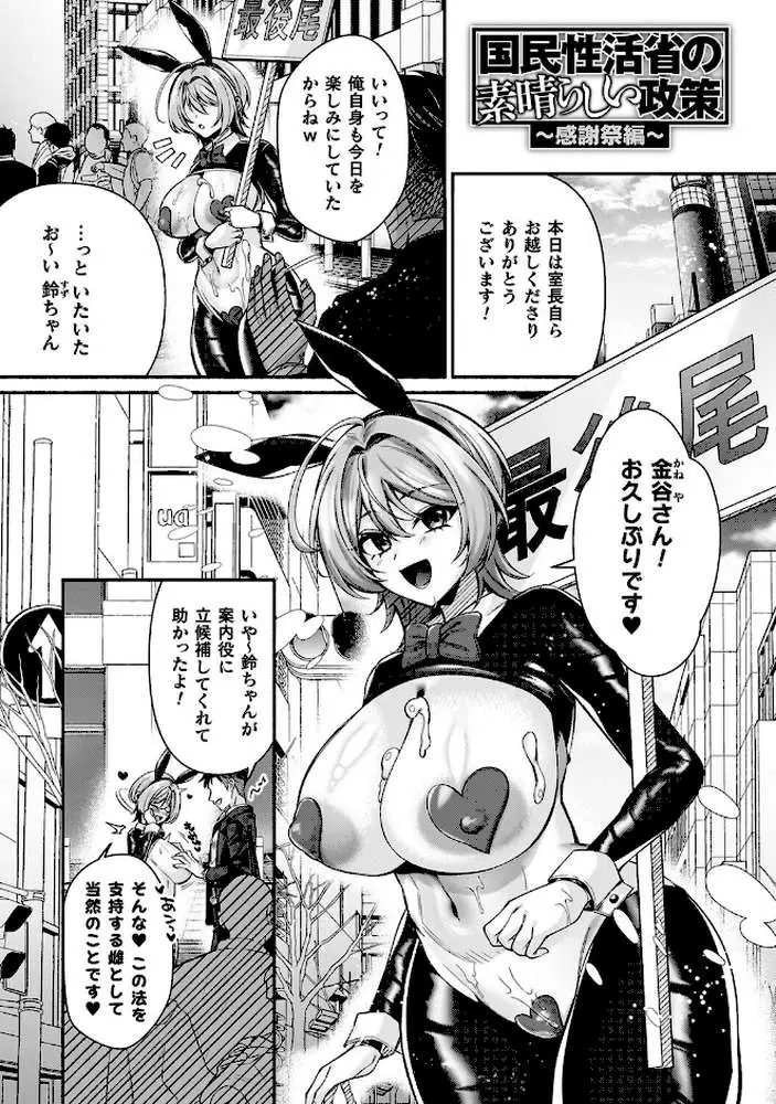 淫辱陥落〜国民性活省の素晴らしい政策〜 - ページ26