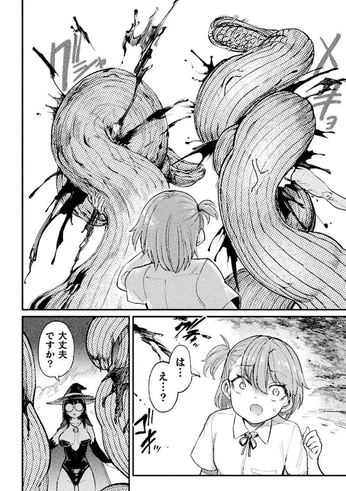 触手の魔女（単話）