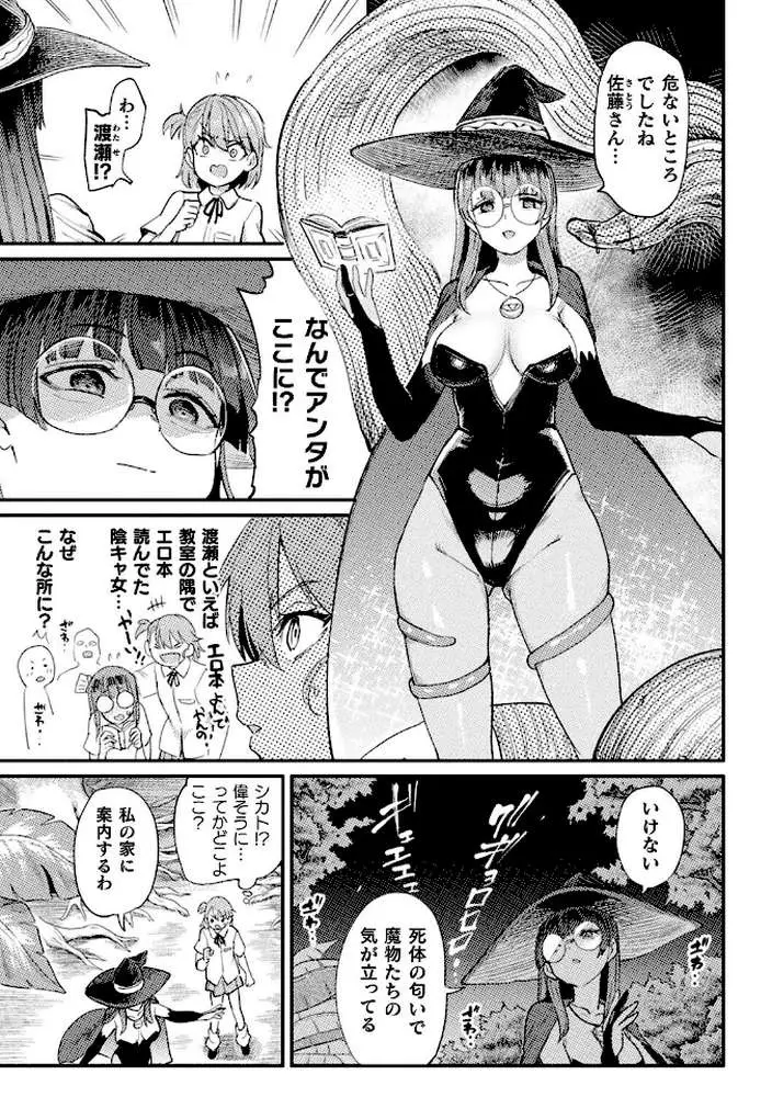 触手の魔女（単話）