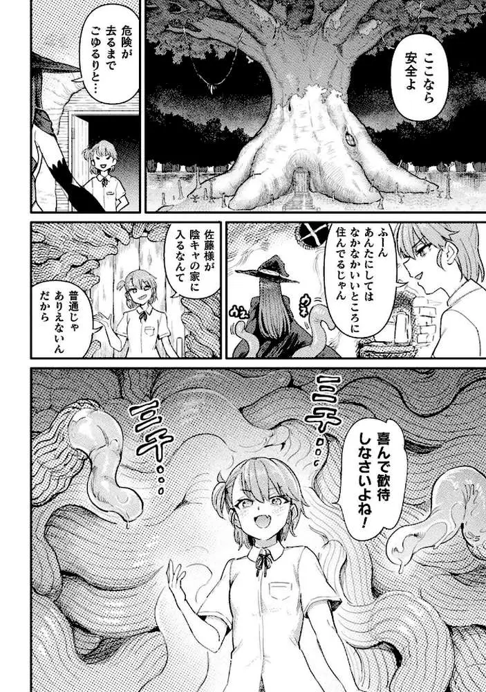触手の魔女（単話）