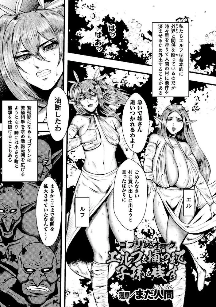 ゴブリンとオーク、エルフを捕らえて子孫を残す(単話) - ページ01
