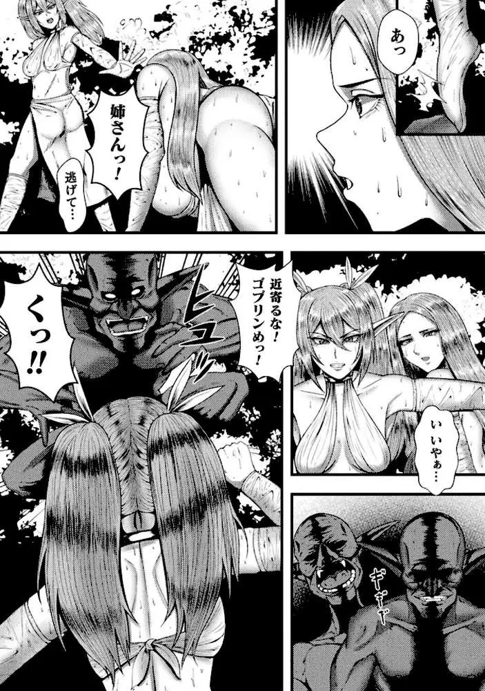 ゴブリンとオーク、エルフを捕らえて子孫を残す(単話) - ページ02