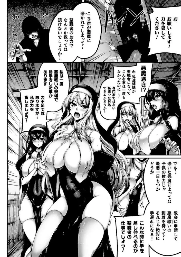 サキュバシスターズ 〜聖職姉妹の背徳〜