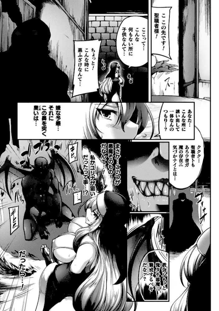 サキュバシスターズ 〜聖職姉妹の背徳〜