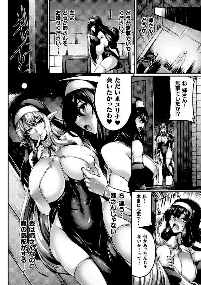 サキュバシスターズ 〜聖職姉妹の背徳〜 - ページ13