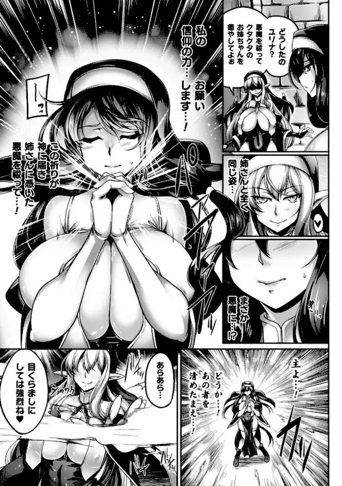 サキュバシスターズ 〜聖職姉妹の背徳〜 - ページ14