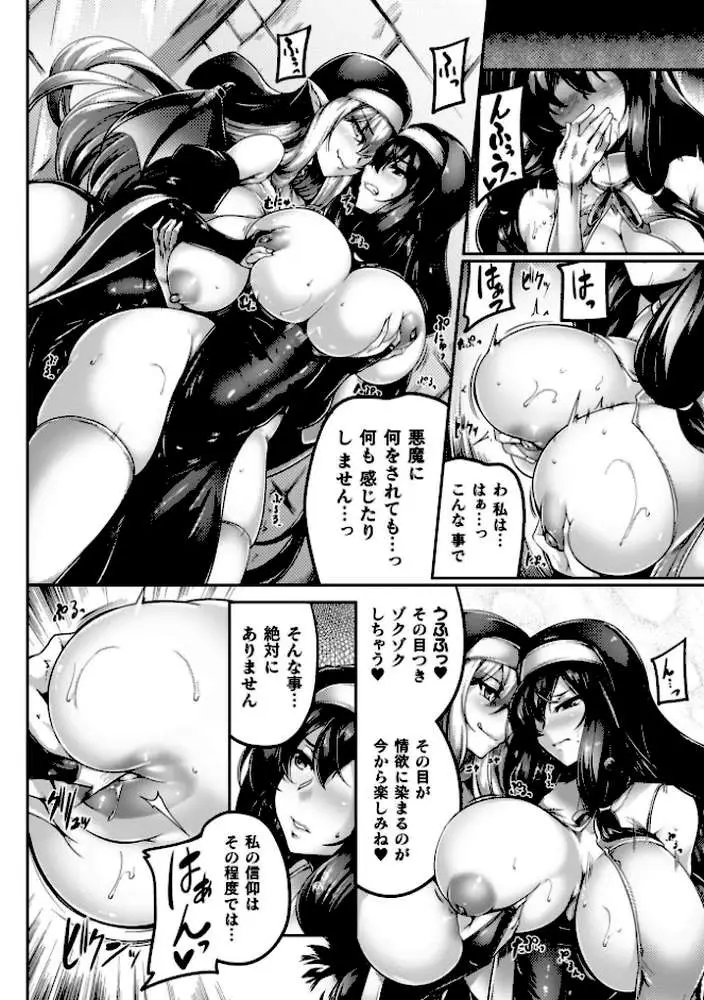 サキュバシスターズ 〜聖職姉妹の背徳〜 - ページ17