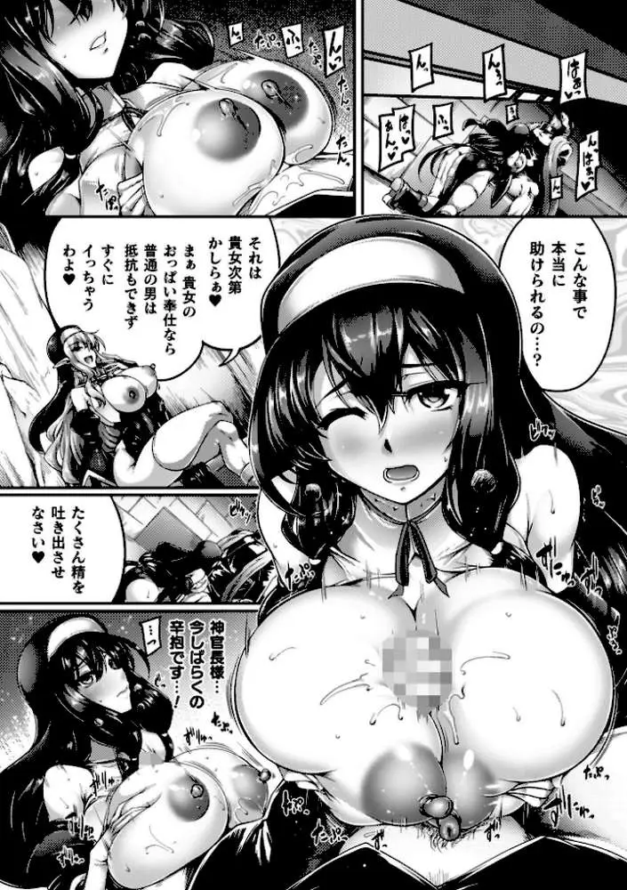サキュバシスターズ 〜聖職姉妹の背徳〜 - ページ21