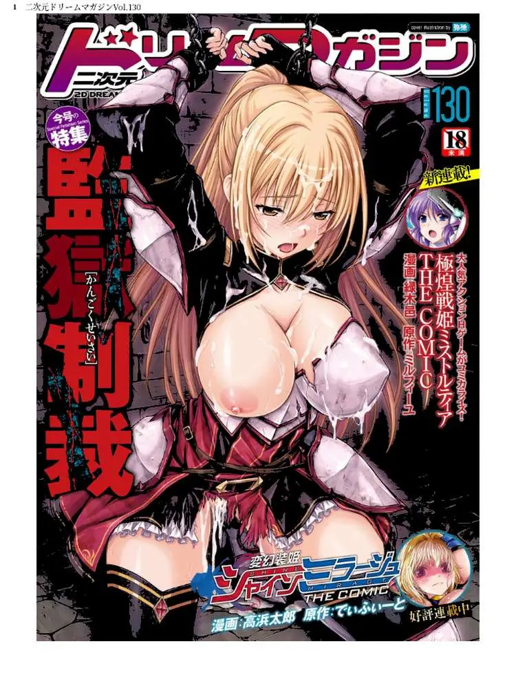二次元ドリームマガジンVol.130