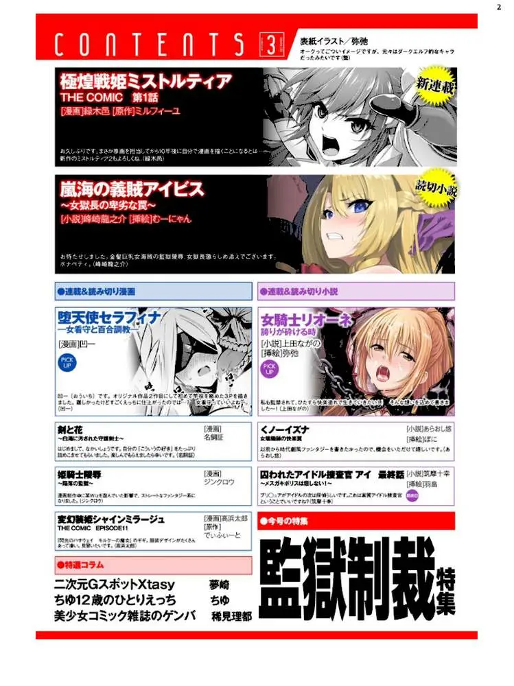二次元ドリームマガジンVol.130