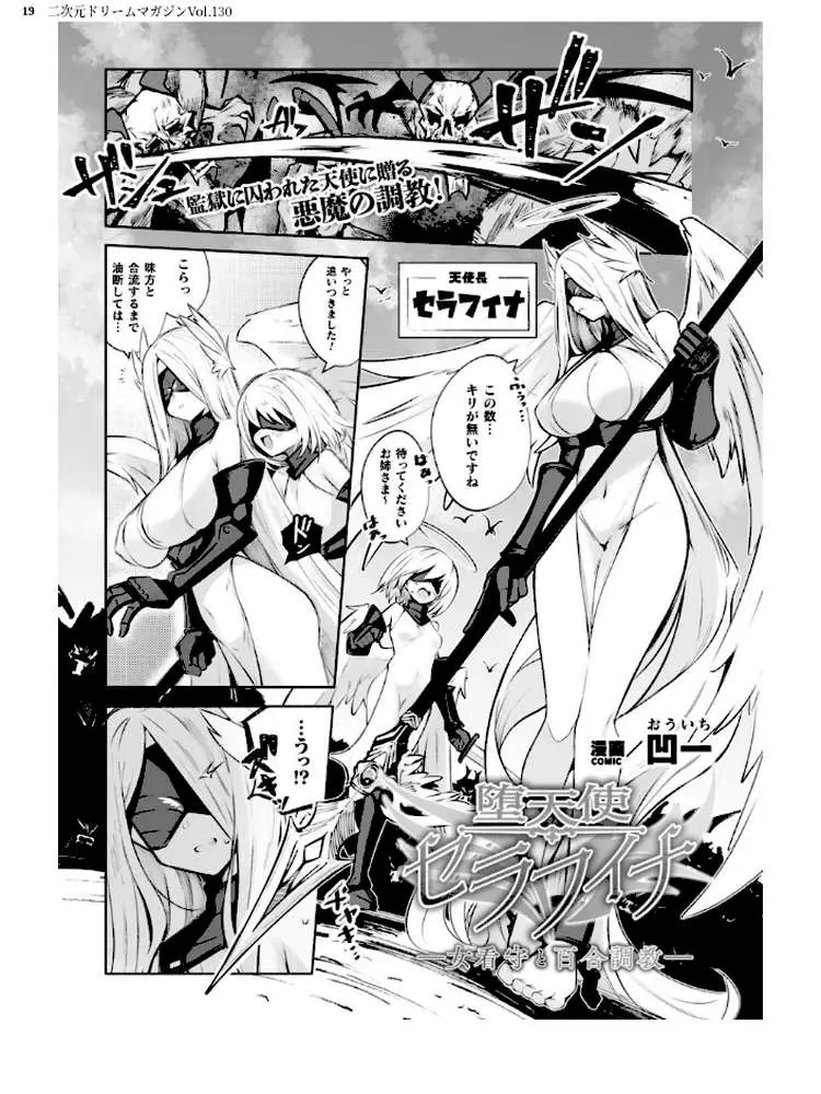 二次元ドリームマガジンVol.130