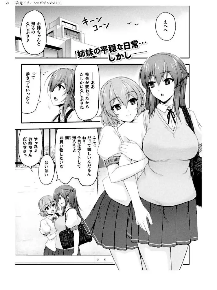 二次元ドリームマガジンVol.130 - ページ12