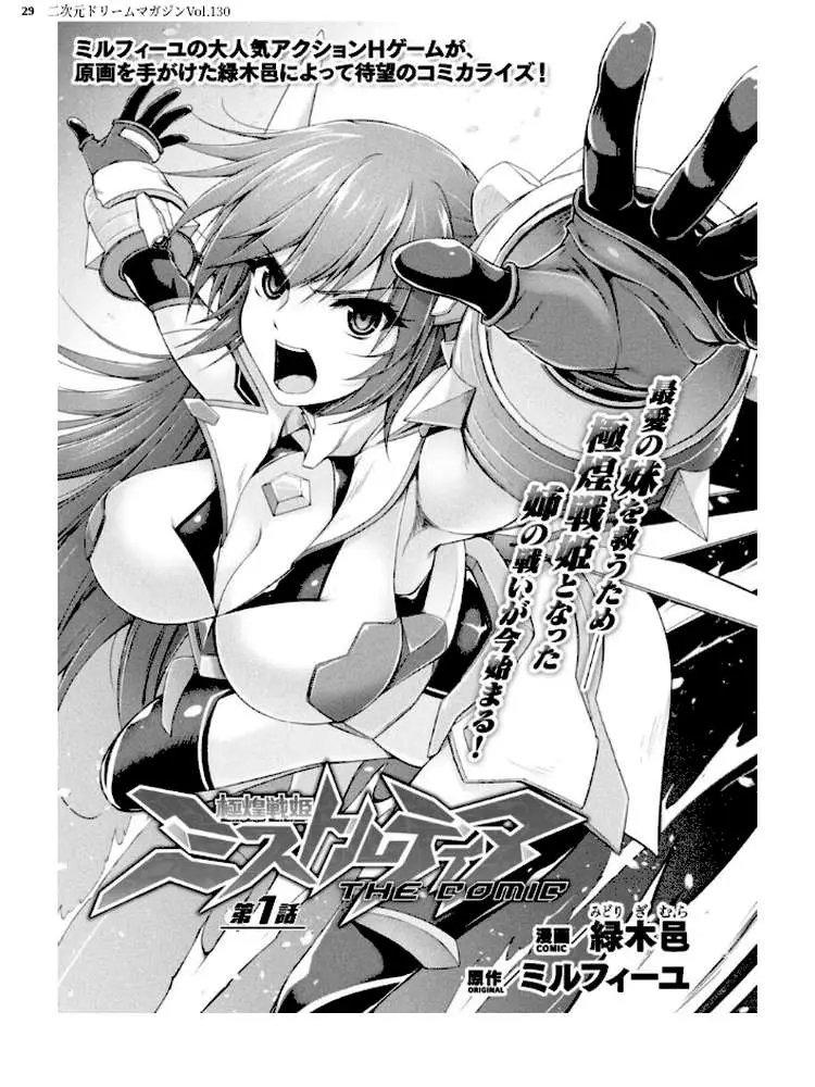 二次元ドリームマガジンVol.130 - ページ14