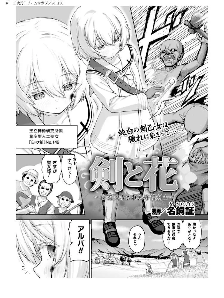 二次元ドリームマガジンVol.130 - ページ19