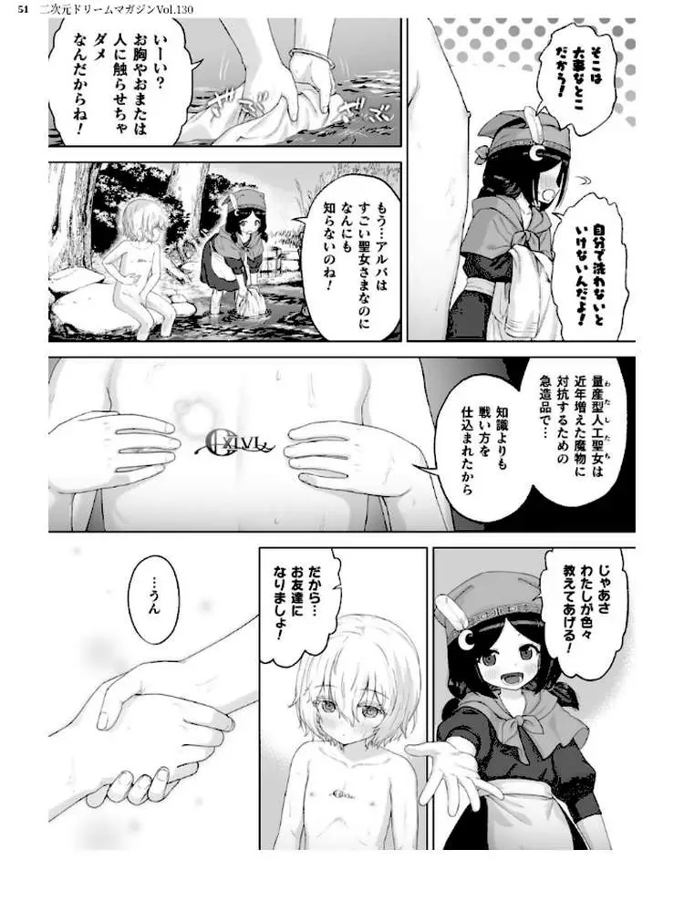 二次元ドリームマガジンVol.130 - ページ21