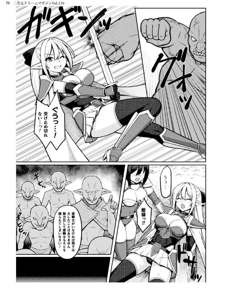 二次元ドリームマガジンVol.130 - ページ29