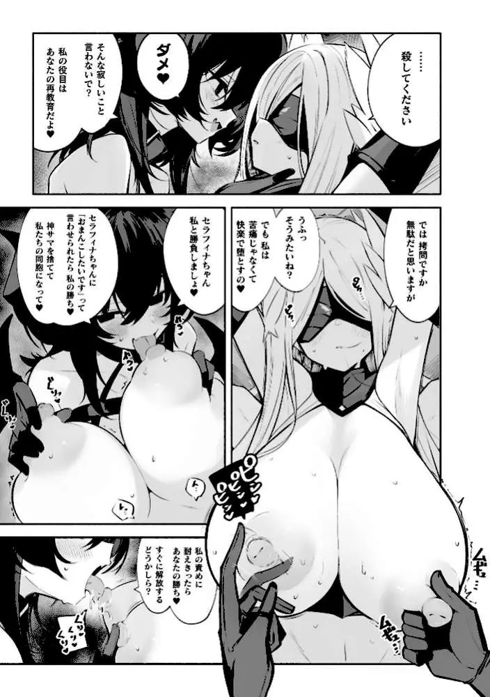 堕天使セラフィナ ― 女看守と百合調教 ―【単話】（単話）