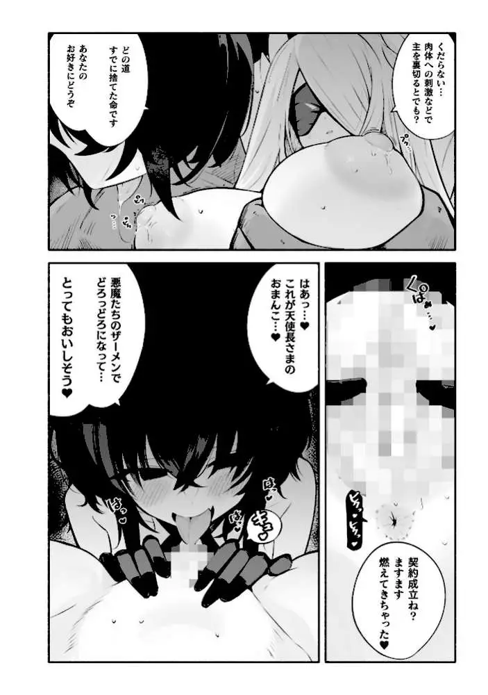 堕天使セラフィナ ― 女看守と百合調教 ―【単話】（単話）