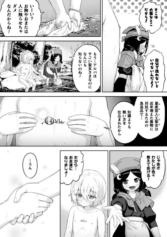 剣と花 〜白濁に汚された守護剣士〜【単話】（単話）