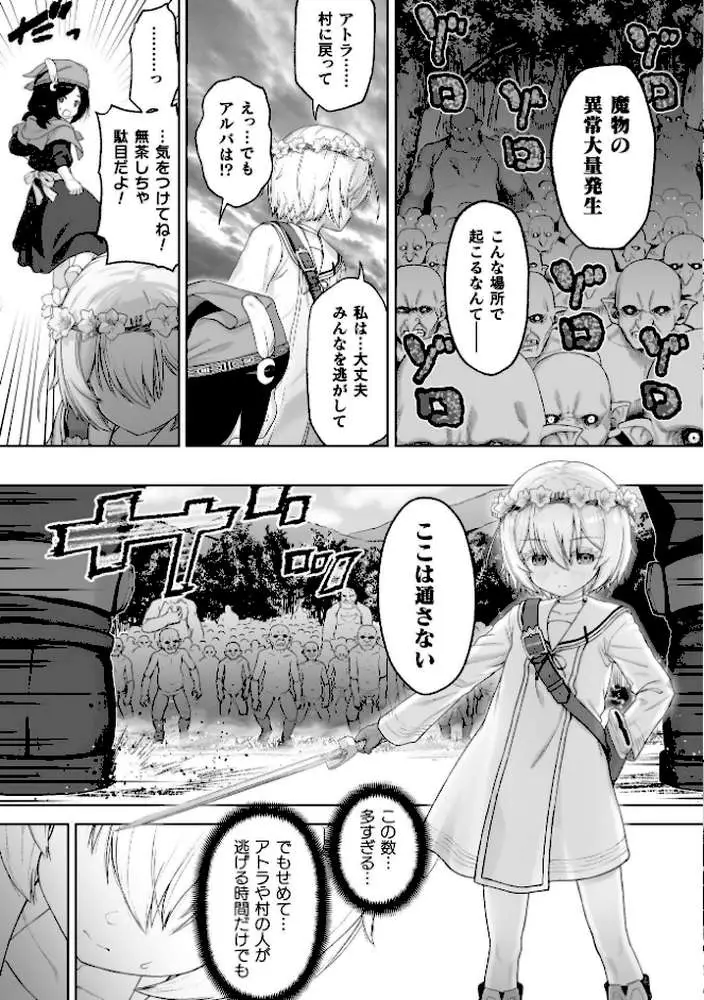 剣と花 〜白濁に汚された守護剣士〜【単話】（単話）